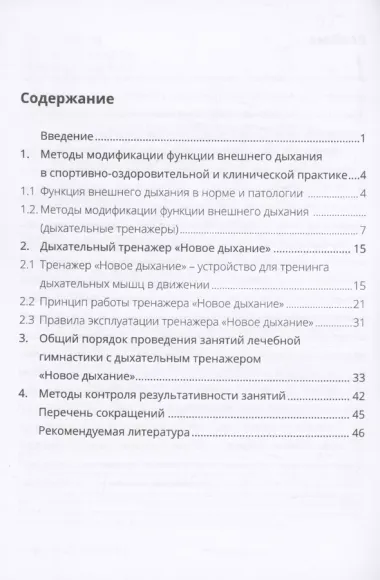 Применение тренажера Новое дыхание в медицинской реабилитации пациентов