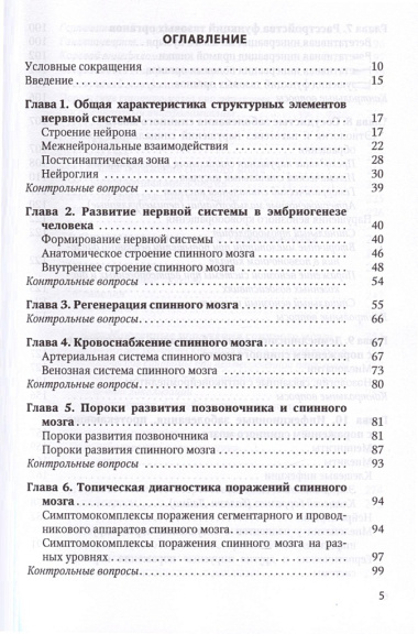 Спинальная неврология. Учебное пособие