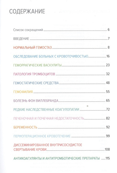 Геморрагические заболевания и синдромы