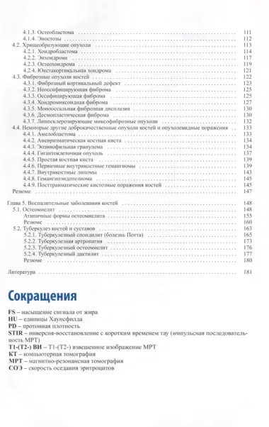 Лучевая диагностика патологии костной ткани