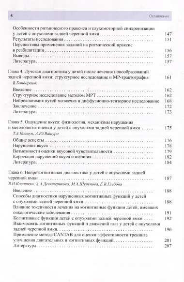 Физическая и психологическая реабилитация детей с опухолями задней черепной ямки