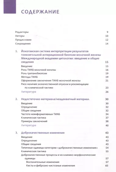 Йокогамская система интерпретации результатов тонкоигольной аспирационной биопсии молочной железы