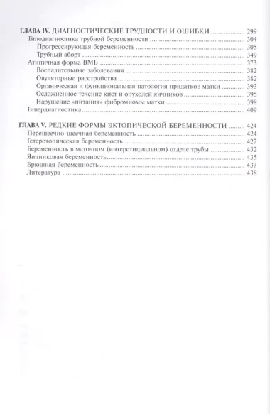 Ультразвуковая диагностика внематочной беременности