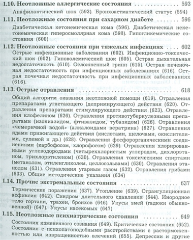 Амбулаторная медицина. Диагностика и лечение основных заболеваний на догоспитальном этапе. Пособие для врачей общей практики