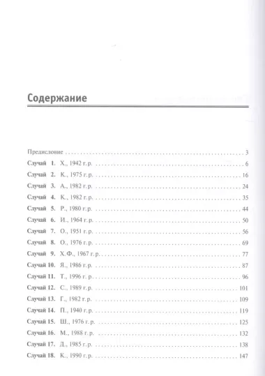 Работа врача-психиатра над ошибками.