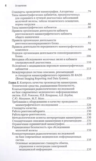 Маммология: национальное руководство. Краткое издание