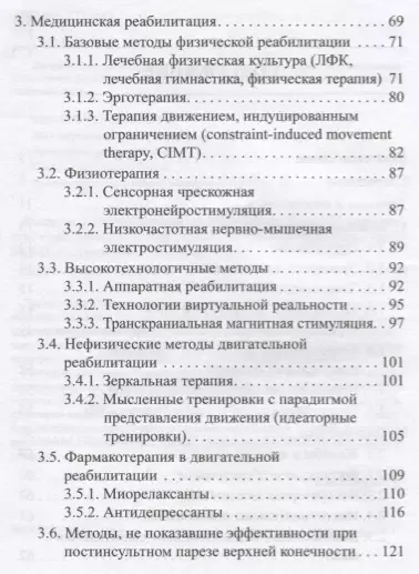 Инсульт у взрослых: центральный парез верхней конечности