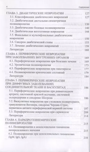 Заболевания периферической нервной системы. Практическое руководство