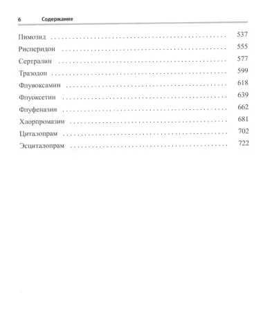 Основы психофармакологии Шталя. Руководство для практикующих врачей. Дети и подростки