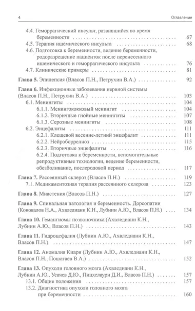 Неврологическая патология и беременность