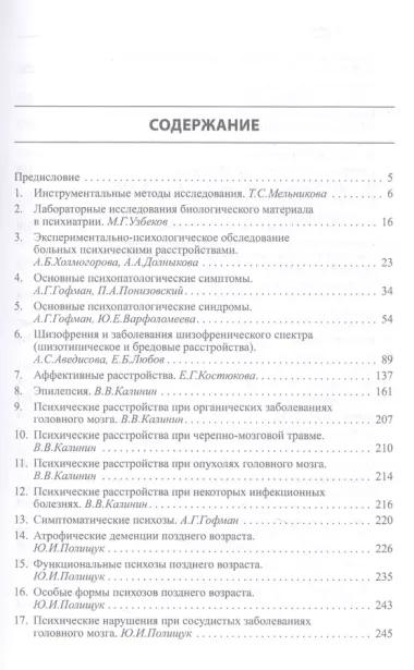 Психиатрия. Справочник практического врача