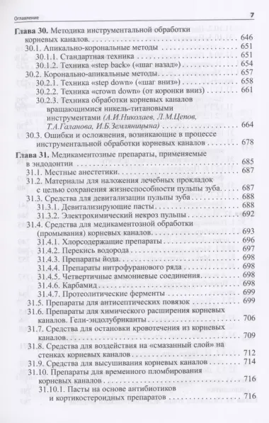 Практическая терапевтическая стоматология. Учебное пособие