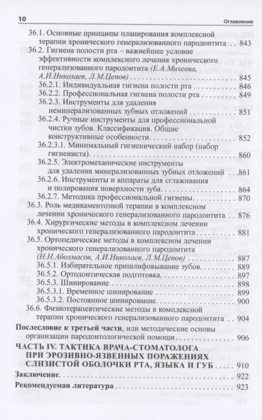 Практическая терапевтическая стоматология. Учебное пособие