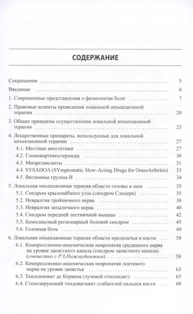 Малоинвазивная терапия (блокады) в неврологии