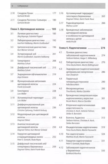 Эндокринология и диабетология. Диагностика, лечение, прогноз. Практическое руководство