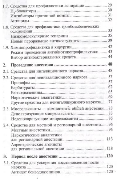 Лекарственные средства в анестезиологии