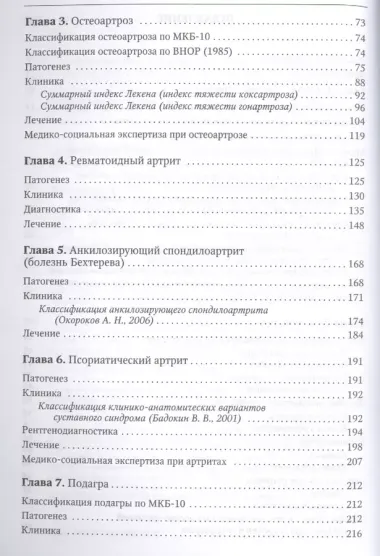 Болезни суставов: руководство для врачей. 3 -е изд., испр. и доп.