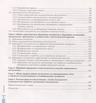 Ротационные системы в стоматологии. Справочник