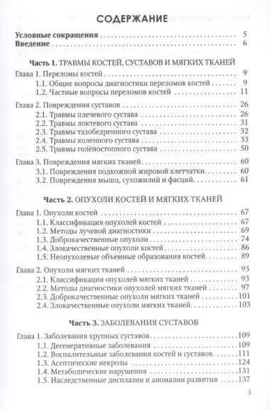 Диагностика патологий конечностей лучевыми методами. Практическое пособие для врачей