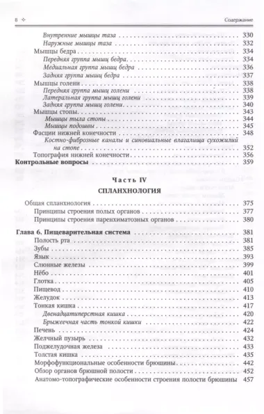 Нормальная анатомия человека. Учебник для медицинских вузов в 2-х томах. Том 1