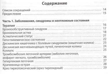 Неотложная помощь Практическое руководство (9 изд.) (м) Вялов