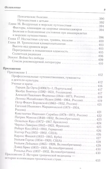 Тропические болезни и медицина болезней путешественников.