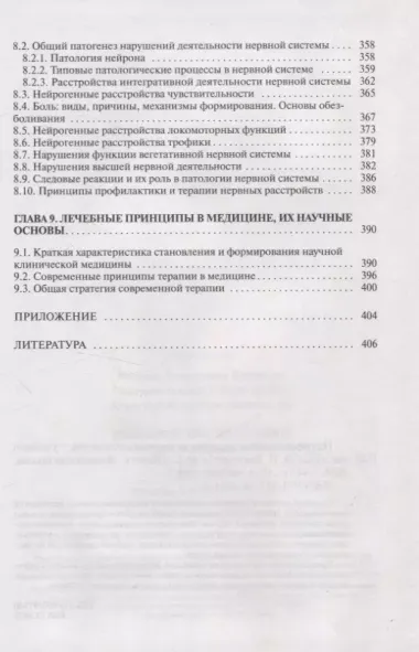 Патофизиология органов и систем организма Для студентов медицинских учреждений высшего орбразования