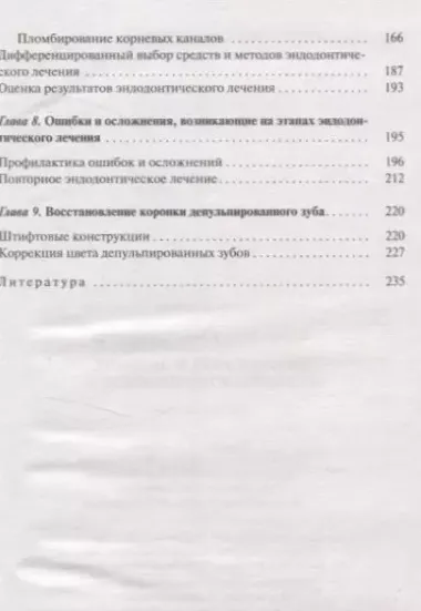 Диагностика и лечение пульпита и периодонтита