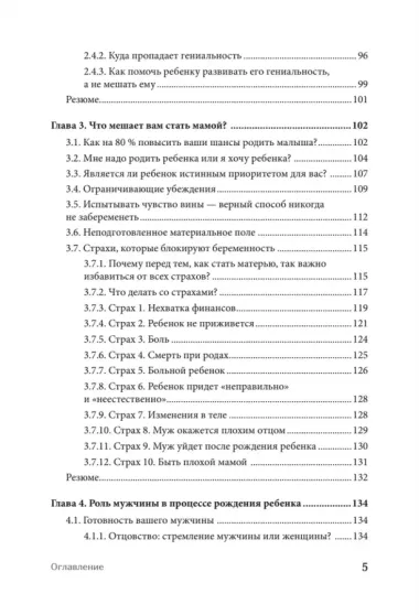 Малыш зовет: родите ли? Как забеременеть, когда обстоятельства против