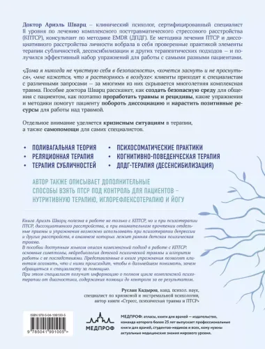 Связь "разум-тело" в терапии ПТСР. Комплексный подход к лечению психотравмы