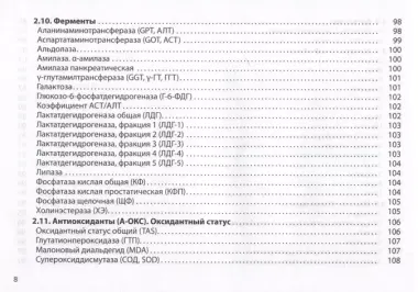 Диагностическое значение лабораторных исследований