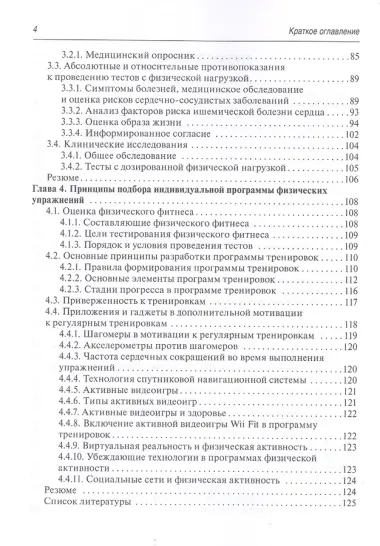 Фитнес, ориентированный на здоровье : руководство для врачей