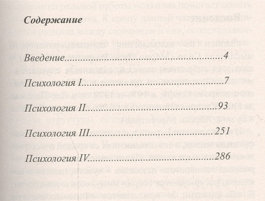 Записи по психологии: Психология I, II, III, IV