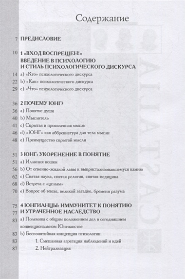 Логическая жизнь души. На пути к точному понятию психологии