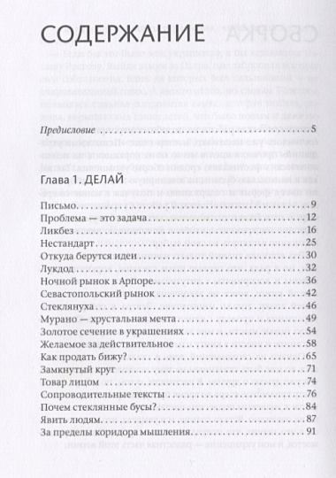 Психология украшений. Делай. Носи. Осознавай