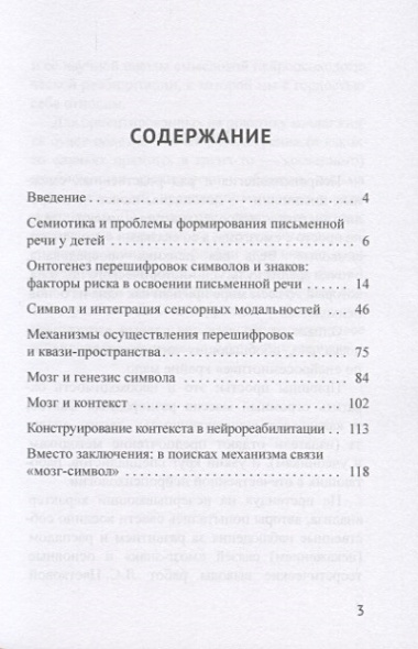 Нейросемиотика: мозг, символ и контекст