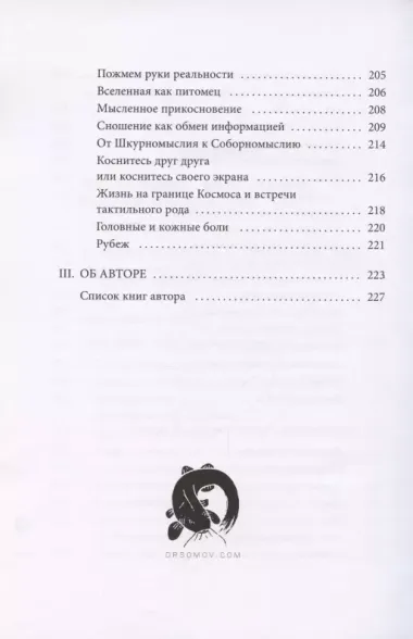 Борьба со временем, бессмысленностью и эгоизмом