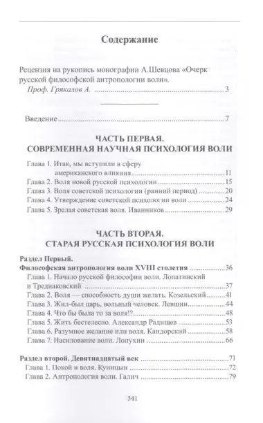 Очерк русской философской антропологии воли