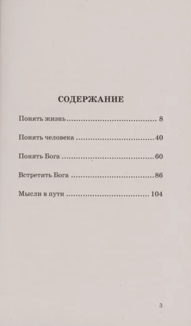 Спасти себя. Понять, зачем живу