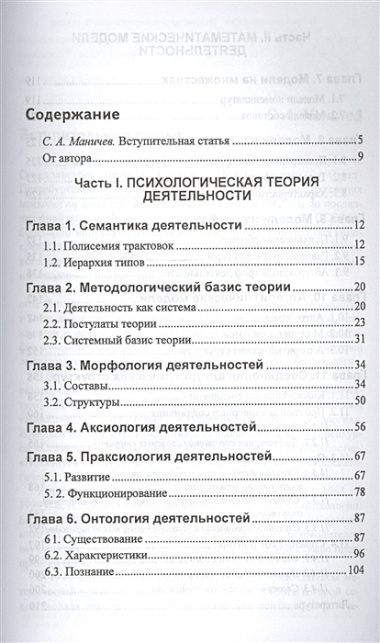 Теория деятельности. Математико-психологический подход