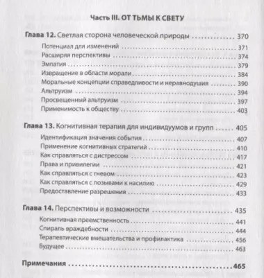 Узники ненависти: когнитивная основа гнева, враждебности и насилия