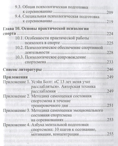 Опыт практической психологии в спорте: 10 шагов к осознанию, мотивации, концентрации