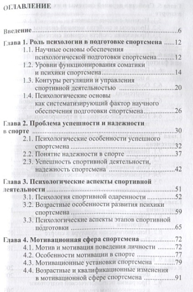 Опыт практической психологии в спорте: 10 шагов к осознанию, мотивации, концентрации