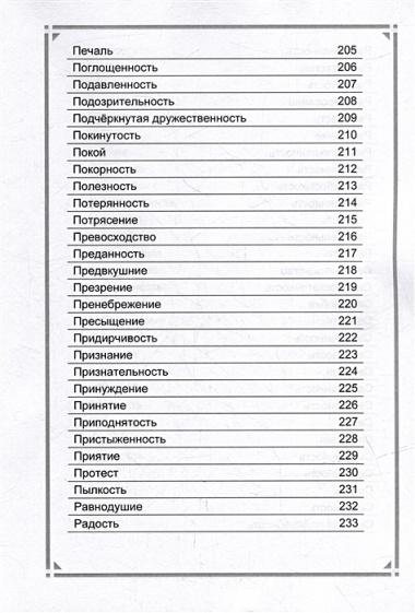 Оракул чувств. Метафорическое описание психологических состояний