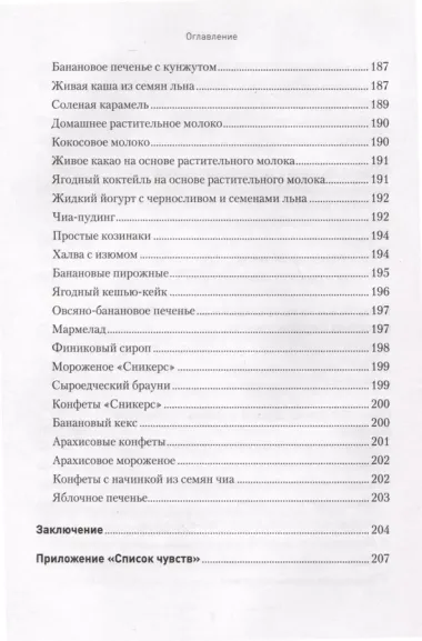 Сладкое предательство. Сахар и другие зависимости