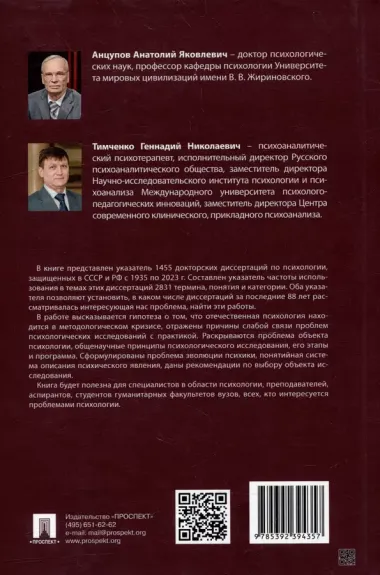 Актуальные проблемы психологии: указатель 1455 докторских диссертаций: учебное пособие