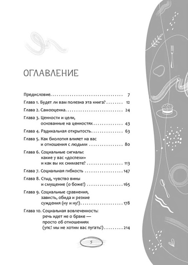 Рабочая тетрадь при расстройствах пищевого поведения. От чрезмерного контроля и одиночества к выздоровлению и построению отношений