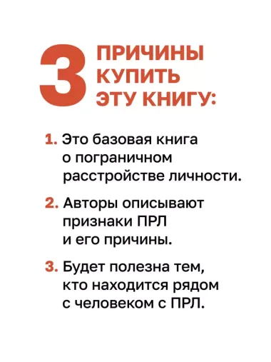 Я ненавижу тебя, только не бросай меня. Пограничные личности и как их понять