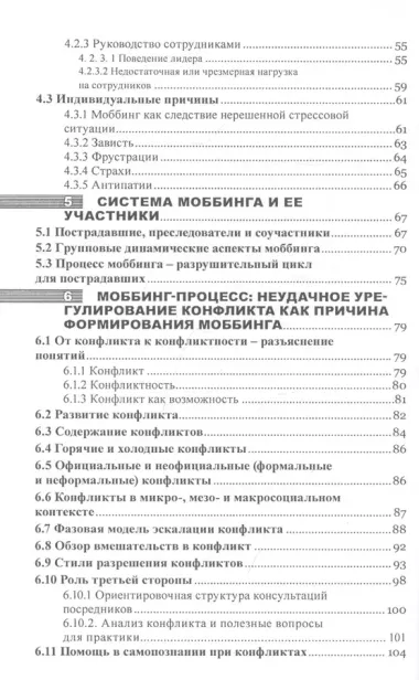 Моббинг. Психотеррор на рабочем месте и в школе