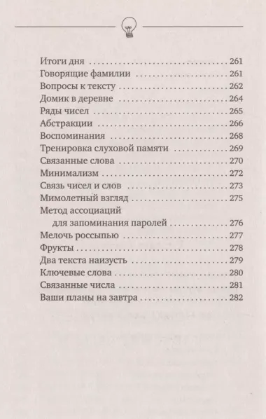 Советский тренажер для ума. Высокоэффективные тренировки памяти и внимания, как у разведчика